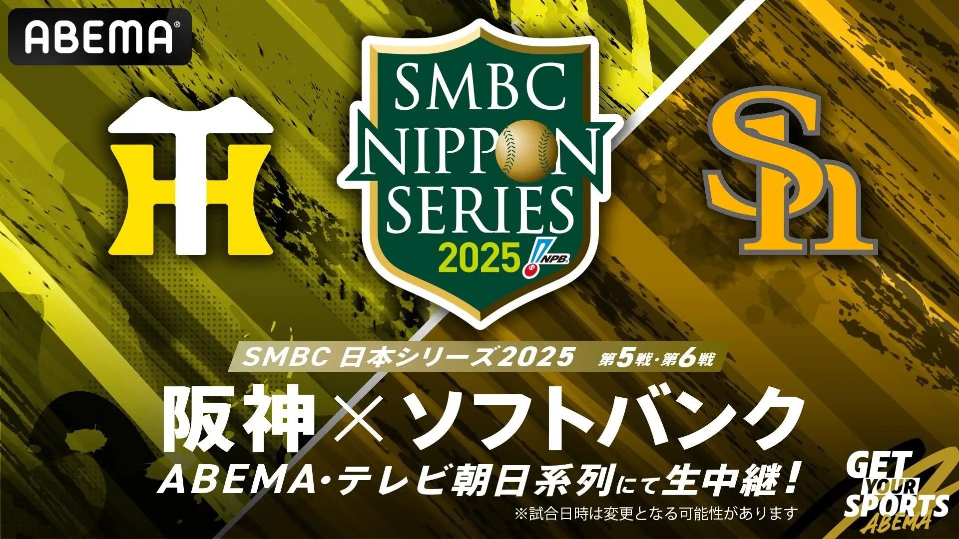 7月27日】ソフトバンクvsオリックスのテレビ放送・地上波中継・ネット
